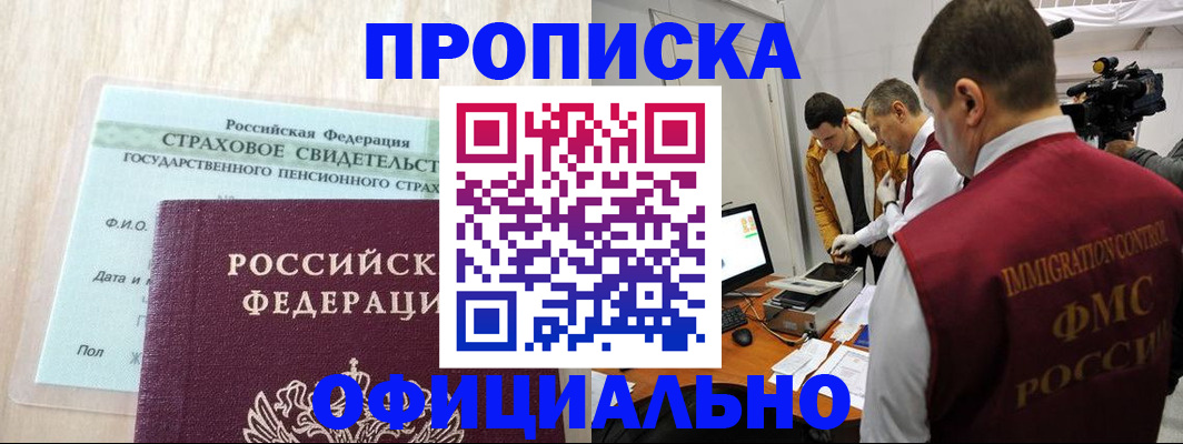 временная регистрация законно в Гурьевске