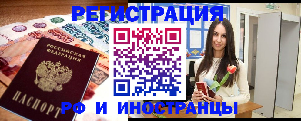 прописка в квартире в Гурьевске